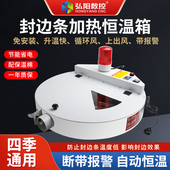 封边条保温箱封边带皮封边机加热箱冬季 防冻智能恒温箱断带预警