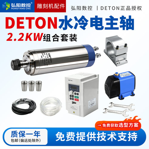 DETON电主轴套装变频器水泵夹具
