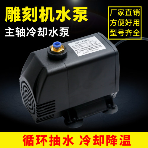 雕刻机潜水泵主轴电机冷却泵