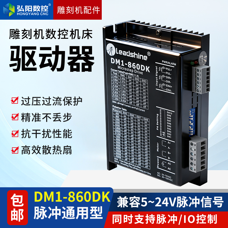 雷塞赛驱动器两相86步进电机驱动器DM1-860DK驱动器雕刻机用配件