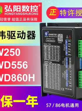 创伟CW250驱动器 步进电机4/8细分860H驱动器雕刻机57/86电机两相