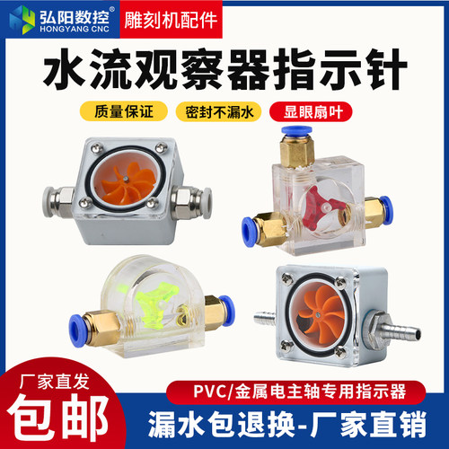 水冷主轴电机水流指示器