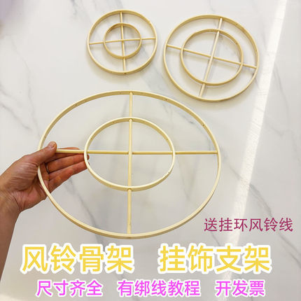 diy贝壳风铃骨架圆形挂饰支架支架降纱灯打孔手工床铃材料配件