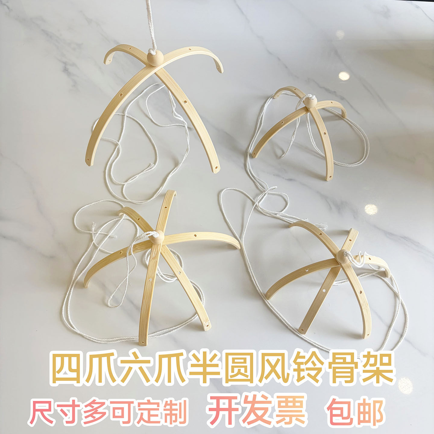 半圆床铃风铃骨架diy材料包配件手工幼儿园打孔竹圈挂饰吊饰支架
