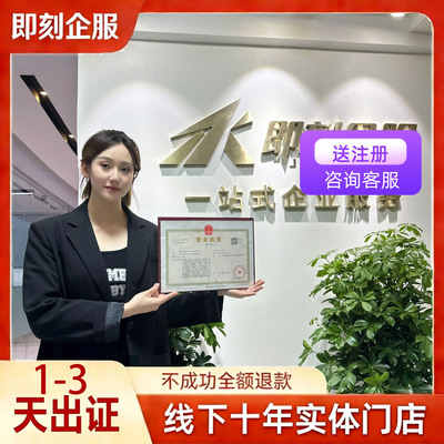 北京公司注册注销个体户执照代办