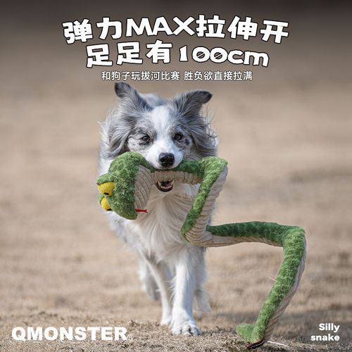 QMONSTER狗狗发声毛绒磨牙玩具