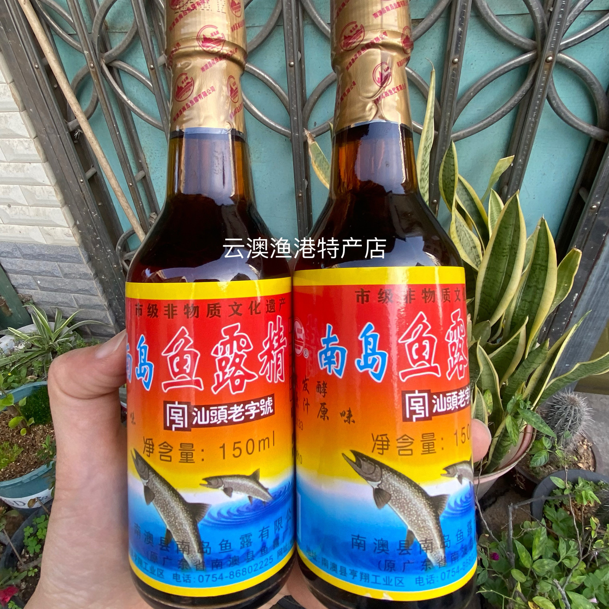 汕头南澳岛特产调味品本地产鱼露鱼汁2瓶包邮