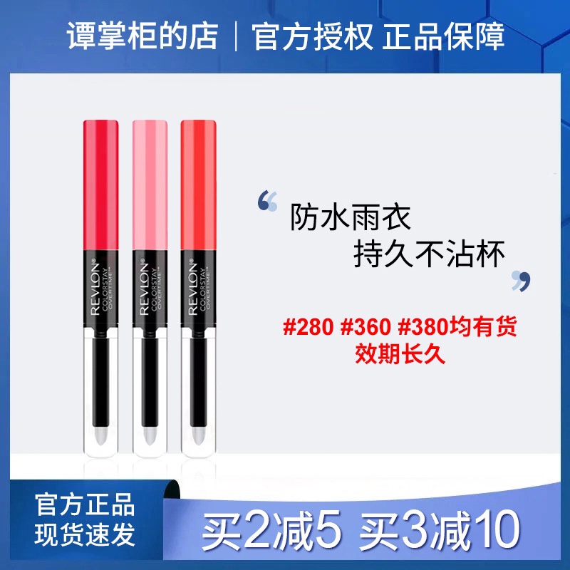 露华浓唇釉口红revlon16小时不脱色双头持久唇彩蜜不沾杯口红雨衣-封面