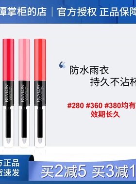 露华浓唇釉口红revlon16小时不脱色双头持久唇彩蜜不沾杯口红雨衣