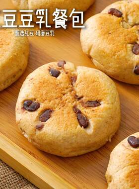 【红豆餐包】豆乳夹心面包15个一箱营养代餐 豆乳包独立包装