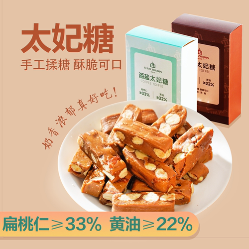 【海盐咖啡太妃糖】奶香巴旦桃仁皮爷Costa下午茶同款咖啡味焦糖