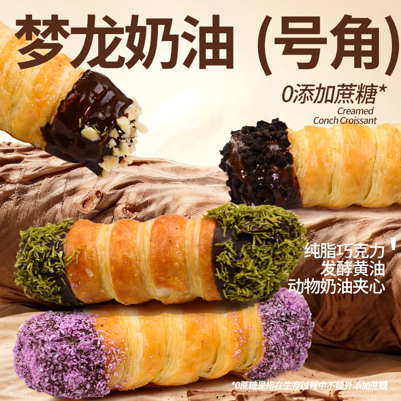 【奶油号角】0添加蔗糖 糕点 糖人可食 动物奶油健康代餐