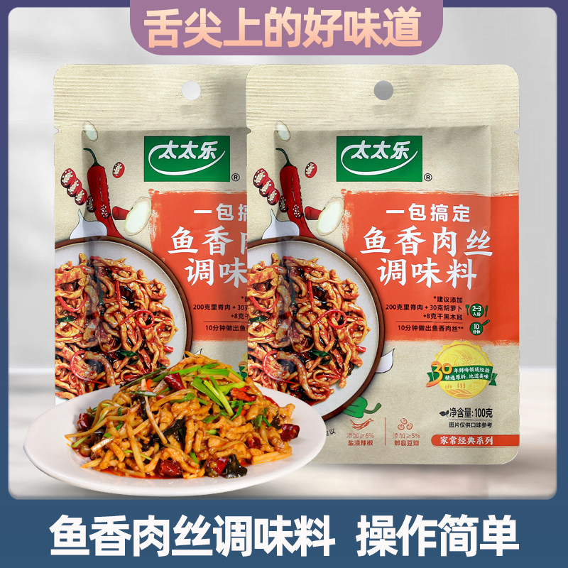 太太乐鱼香肉丝调味料100g家用川菜炒云香茄子丝煲仔饭酱料包,粮油调味/速食/干货/烘焙,酱类调料,淘宝优惠券,粉丝福利购,淘宝优惠卷
