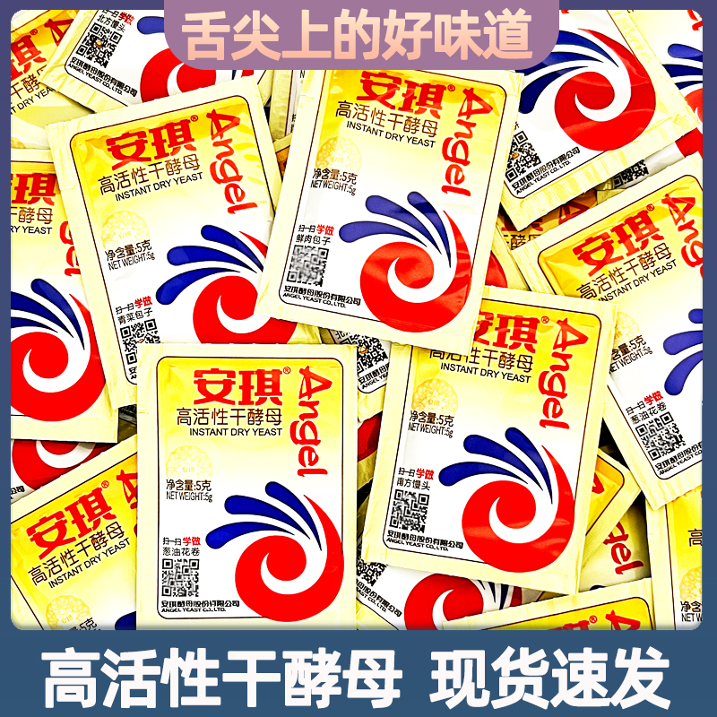 安琪酵母粉低糖高活性干酵母