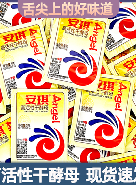 安琪酵母粉低糖型家用小包装高活性干酵母蒸馒头面包子发酵粉烘焙
