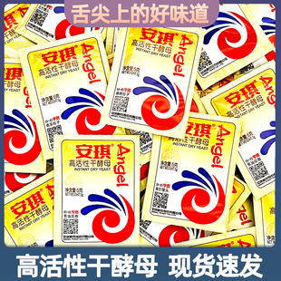 安琪酵母粉低糖型家用小包装高活性干酵母蒸馒头面包子发酵粉烘焙