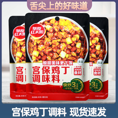 草原红太阳宫保鸡丁调味料