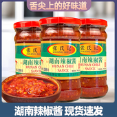 张氏记湖南辣椒酱288g 瓶装 家用炒年糕酱拌饭拌面剁辣椒酱商用