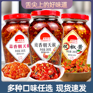 张氏记蒜香豉香朝天椒280g双椒蒸剁椒鱼头辣酱炒菜拌面下饭剁椒酱