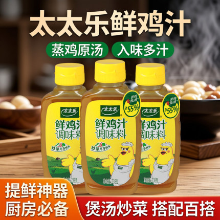 太太乐鲜鸡汁调味料238g蒸鸡原汤入味多汁炒菜煲汤拌馅面食提鲜料