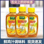 太太乐鲜鸡汁调味料238g蒸鸡原汤入味多汁炒菜煲汤拌馅面食提鲜料