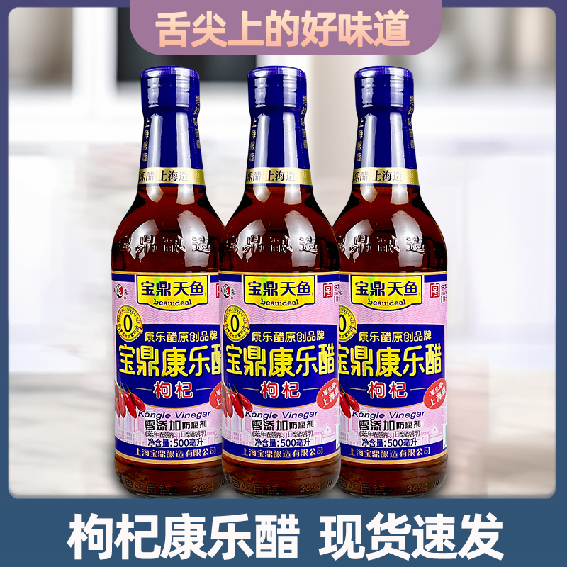 宝鼎天鱼枸杞康乐醋500ml