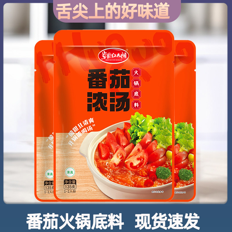草原红太阳番茄火锅底料135g关东煮汤料麻辣烫调味料煮面煲汤调料