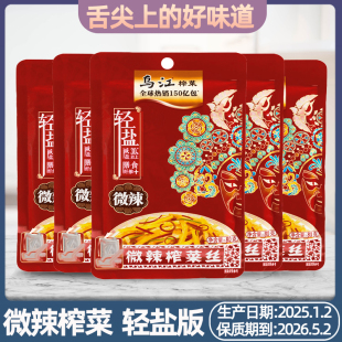 乌江微辣榨菜丝80g袋装榨菜轻盐版配粥开味下饭菜重庆特产即食