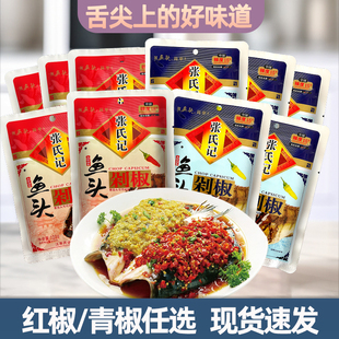 张氏记剁椒鱼头剁椒王酱120g湖南风味青红剁椒蒸鱼头专用辣椒酱