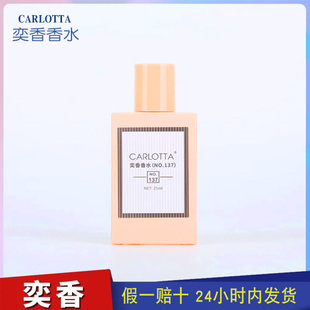 奕香香水CARLOTTA花悦绽放137绿意180女士香水花香小众逸炫绽放