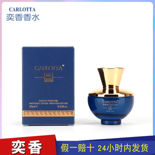 奕香香水CARLOTTA265迪伦女士持久中性香生海神迪伦女士蓝瓶香水