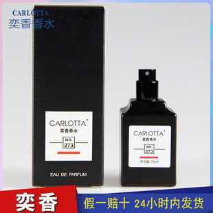 奕香香水CARLOTTA  叠喷王【法布勒斯】 高冷木质皮革调 NO.273