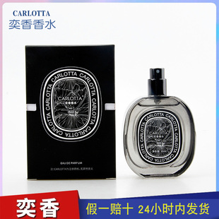 奕香香水CARLOTTA【肌肤之花】伪体香淡淡的花香夹杂着皂感NO.623