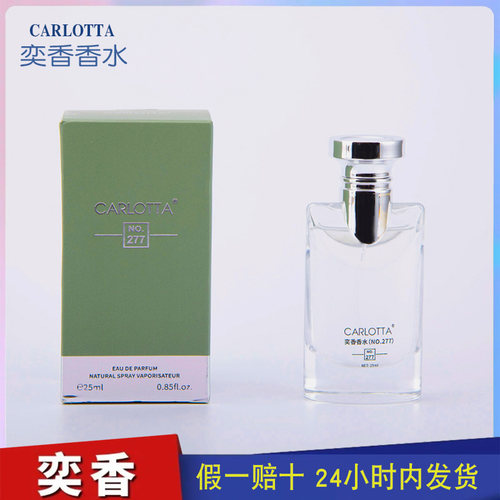 CARLOTTA奕香白茶易千玺同款香