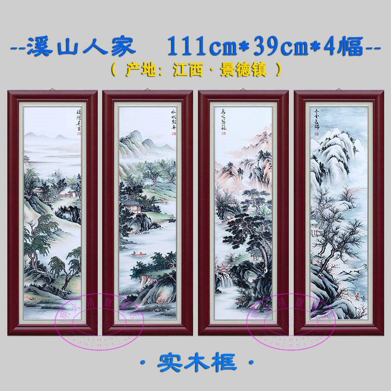 实木框陶瓷画山水画四扇屏景德镇瓷板画新中式客厅中堂装饰画挂画
