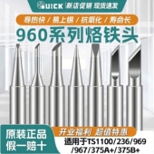 969A 快克烙铁头马蹄弯尖特尖一字刀头QUICK960 936 焊台维修焊咀