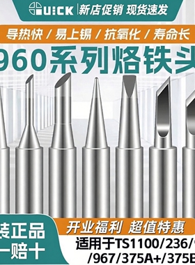 原装快克936烙铁头960/236/969A马蹄特尖弯一字刀头无铅焊台焊咀