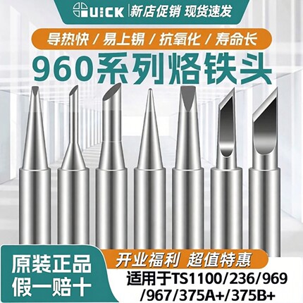 原装快克936烙铁头960/236/969A马蹄特尖弯一字刀头无铅焊台焊咀