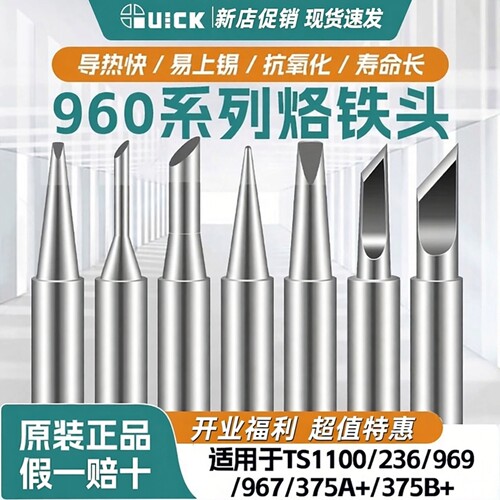 快克原装936烙铁头969A特尖刀头