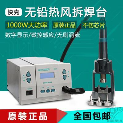 正品快克数显高频焊台QUIK861DW