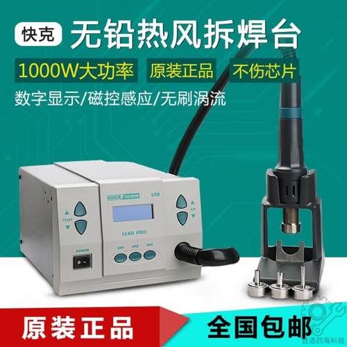 正品快克数显高频焊台QUIK861DW