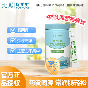 送一礼北儿优护娃畅舒邦决明子火麻仁特膳饮口服液儿童便便