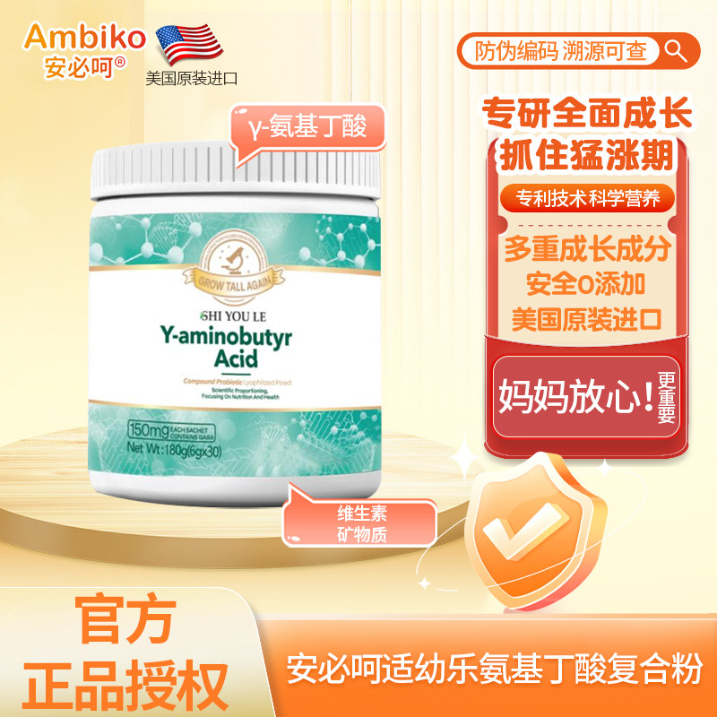 安必呵美国进口γ氨基丁酸粉儿童青少年生长素赖氨酸牛初乳钙铁锌,保健食品/膳食营养补充食品,褪黑素/γ-氨基丁酸/圣约翰草,淘宝优惠券,粉丝福利购,淘宝优惠卷