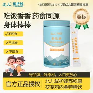 北儿优护娃郫积康婴标特膳饮宝宝健脾胃茯苓鸡内金口服液药食同源