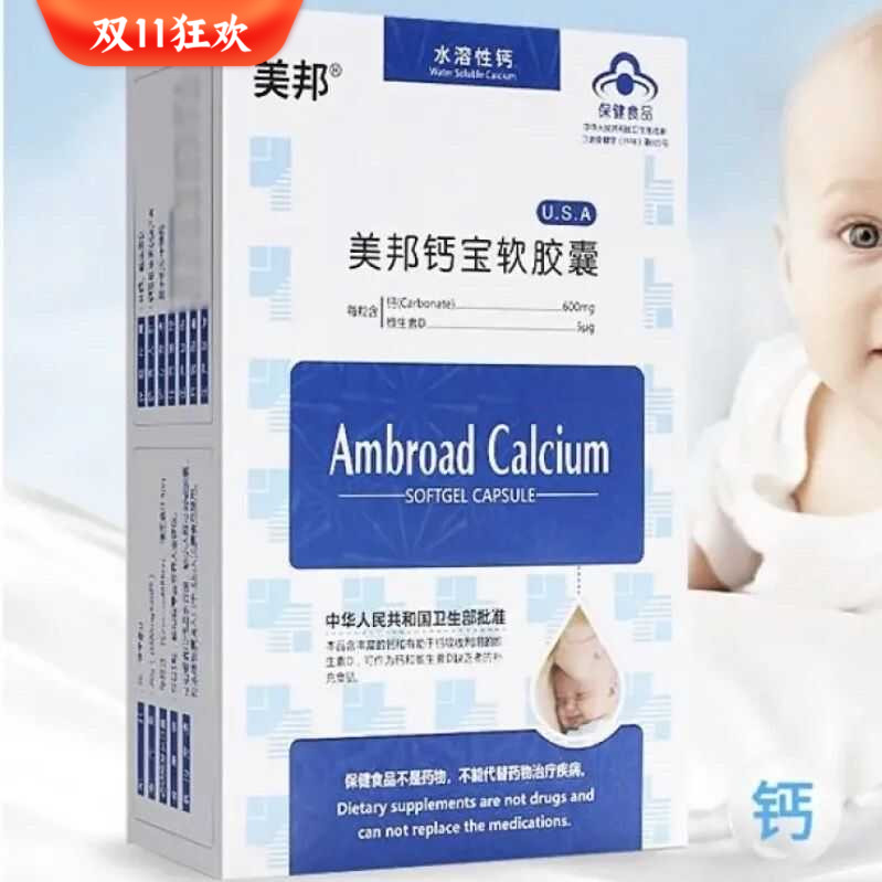 美邦钙宝软胶囊水溶性钙儿童孕妇补钙宝宝钙维生素d促进钙吸收