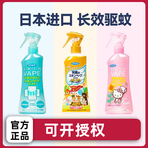 正品日本vape进口驱蚊水驱蚊器户外防护200ml60ml批采可降