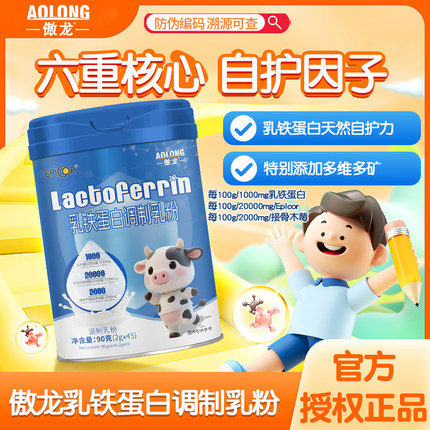 傲龙乳铁蛋白调制乳粉宝宝免疫球蛋白含EPICOR酵母易吸收改善免疫