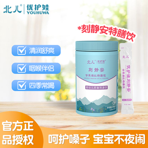 北儿优护娃刻静安甘草橘红特膳饮