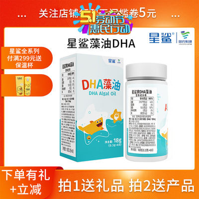 送8小盒d3 星鲨dha新西兰进口dha幼儿海藻油儿童DHA孕妇dha胶囊