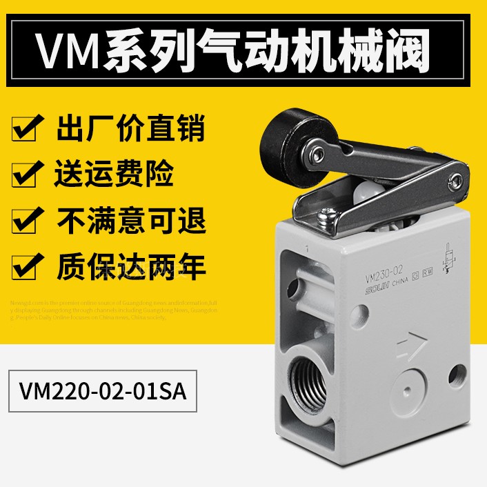 厂价直销 气动开关 二位三通机械阀 滚轮式 手动阀 VM220-02-01SA,标准件/零部件/工业耗材,其他气动元件,淘宝优惠券,粉丝福利购,淘宝优惠卷